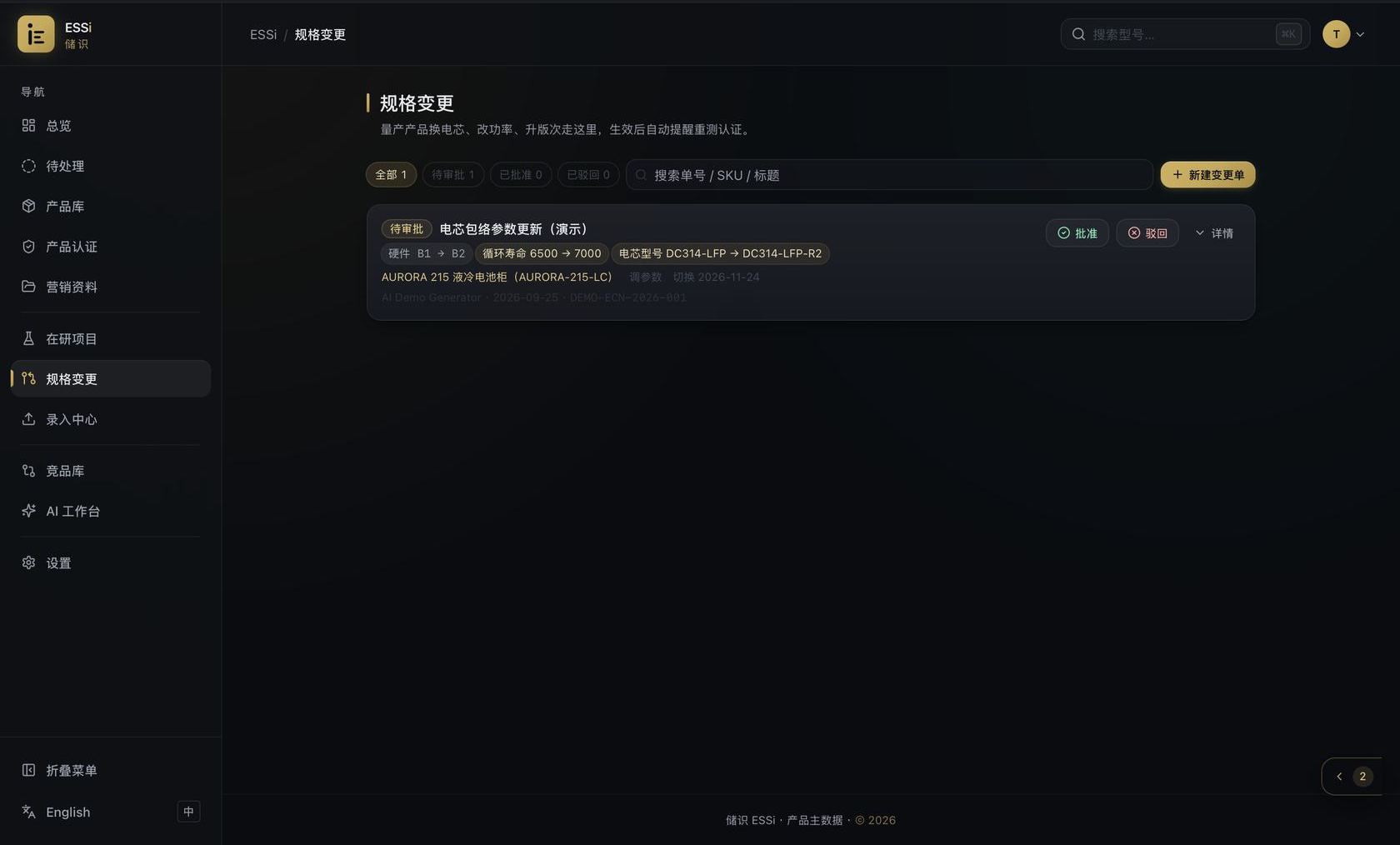 关键部件变更相关真实 PDM 界面;画面使用模拟产品数据