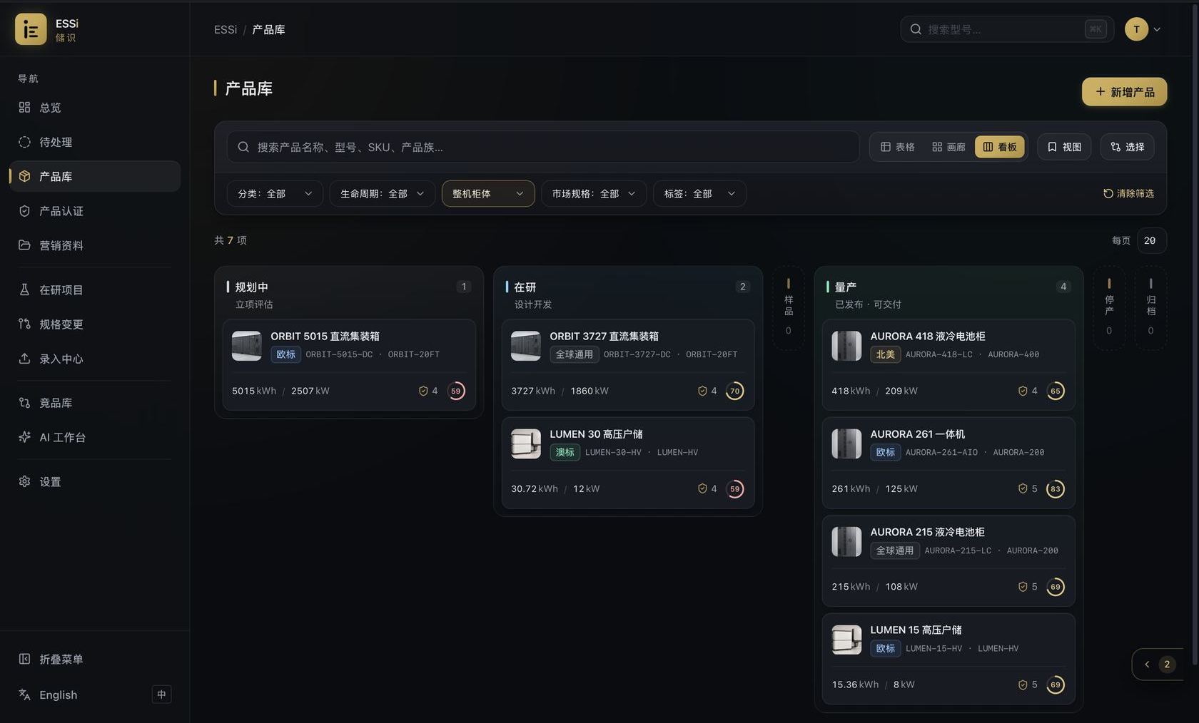 储识 ESSi 产品库真实界面，演示视频封面使用模拟产品数据